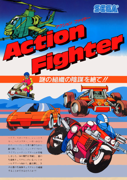 Action Fighter (unprotected, analog controls) Arcade GAME ROM ISO